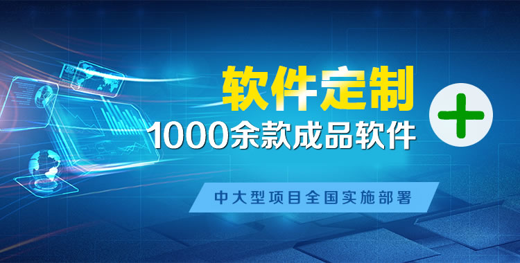 富顺管理系统软件软件开发